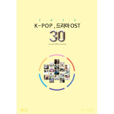 V.A - 공감: 리패키지 [2013 K-POP+드라마 OST 30]