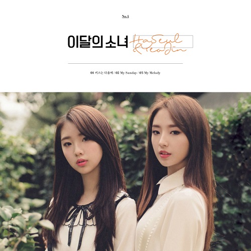 이달의 소녀(LOOΠΔ) - HASEUL&YEOJIN