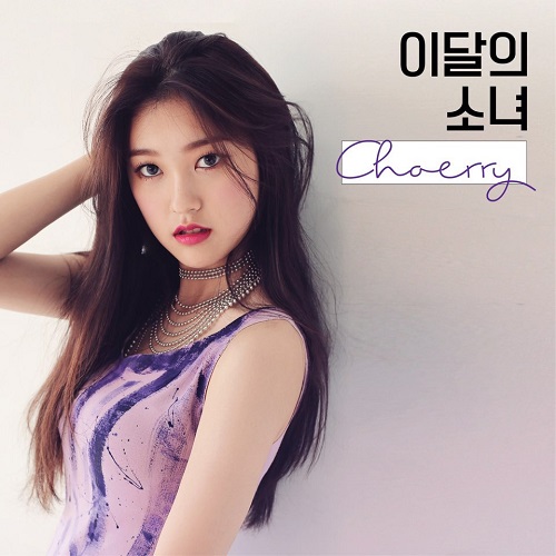 이달의 소녀(LOOΠΔ) - CHOERRY