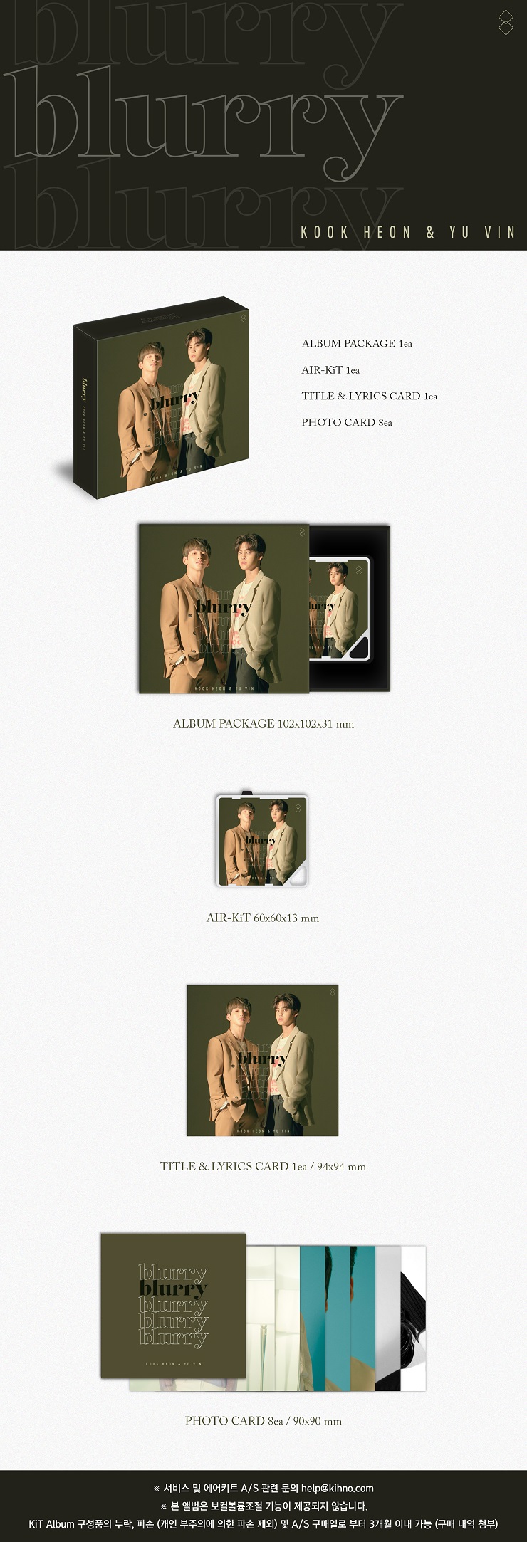 국헌&유빈(KOOK HEON & YU VIN) - BLURRY [Kit Album]