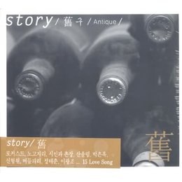V.A - Story / 舊 구 / ANTIQUE