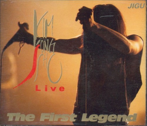 김종서 - Live The First Legend (2CD)