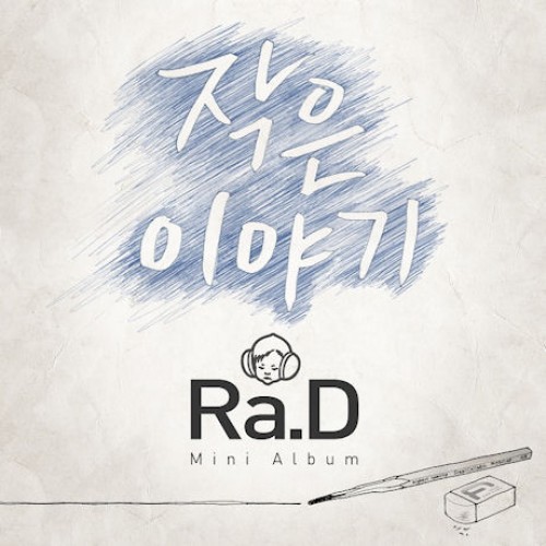 Ra.D(라디) - 작은 이야기