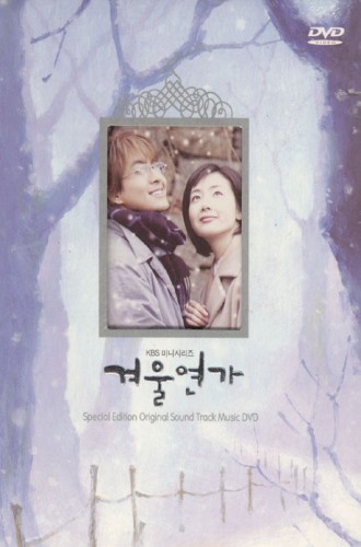 OST/DVD - 겨울연가