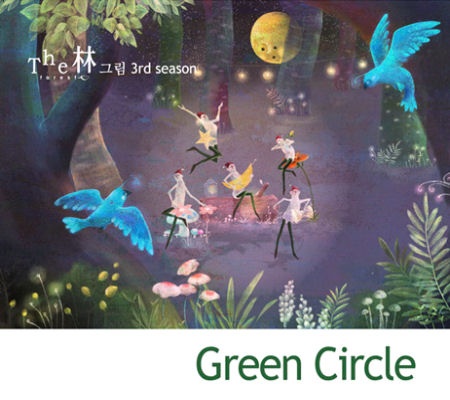 그림 - THE 林 FOREST: GREEN CIRCLE [3RD]