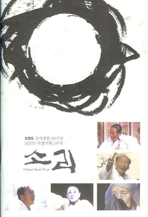 V.A - 소리/ KBS 공사창립 30주년 HDTV 특별기획 시리즈 