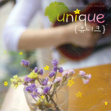 UNIQUE(유니크) - UNIQUE 