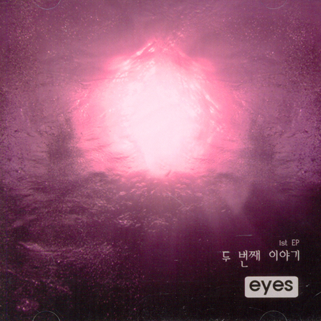 EYES(아이즈) - 두번째 이야기 [1ST EP] 