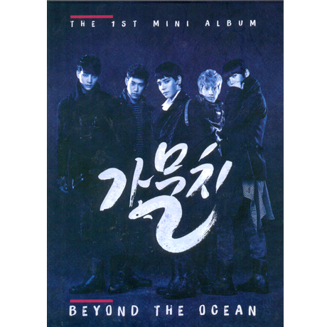 가물치 - BEYOND THE OCEAN [THE 1ST MINI ALBUM] 