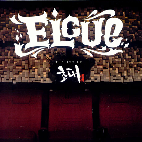 엘큐(ELCUE) - 초대 THE 1ST LP
