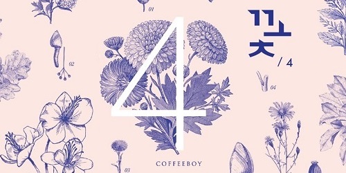 커피소년(COFFEEBOY) - 4집 꽃