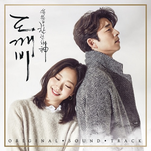 O.S.T - 도깨비 [Pack1]
