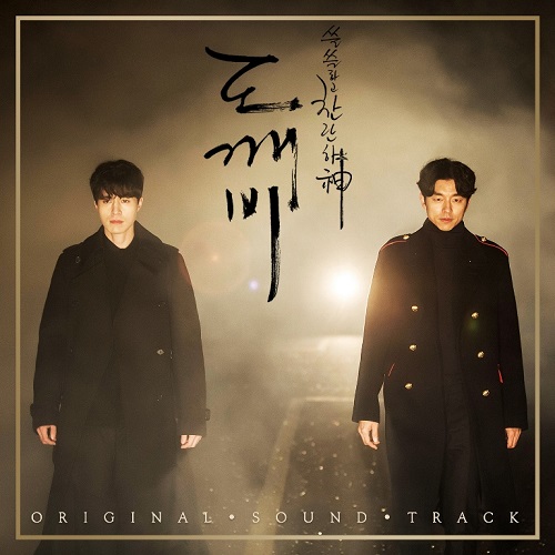 O.S.T - 도깨비 [Pack2]