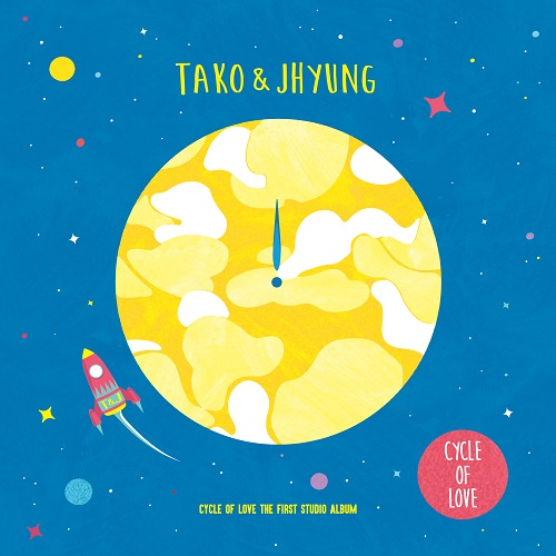 타코앤제이형(TAKO & JHYUNG) - CYCLE OF LOVE