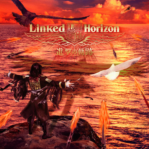 LINKED HORIZON(링크드 호라이즌) - 進擊の軌跡