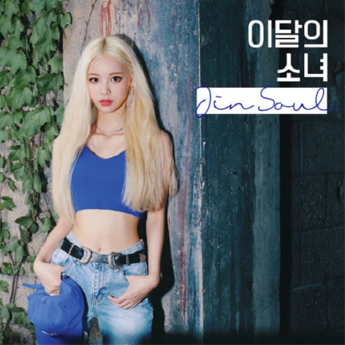 이달의 소녀(LOOΠΔ) - JINSOUL