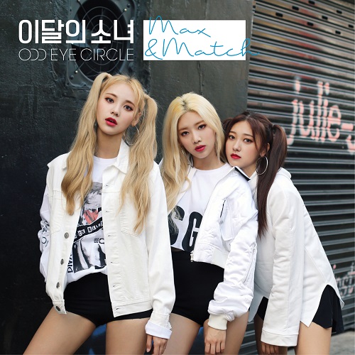 이달의 소녀 오드아이써클(LOOΠΔ ODD EYE CIRCLE) - MAX&MATCH [한정판]