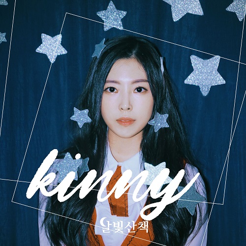 키니(KINNY) - 달빛산책