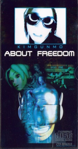 김건모(KIM GUN MO) - About Freedom (Enhanced CD)