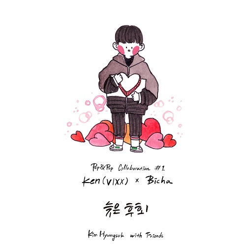 KEN(켄) - 김형석 with Friends Pop & Pop Collaboration #1 Ken(VIXX) X Bicha