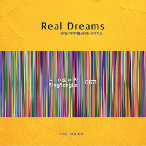 싱송라 - REAL DREAMS