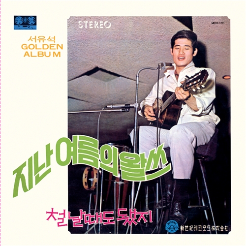 서유석 - GOLDEN ALBUM [LP/VINYL]