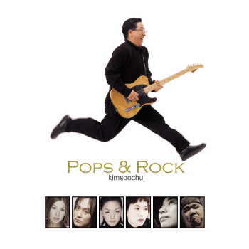 김수철  - POPS & ROCK