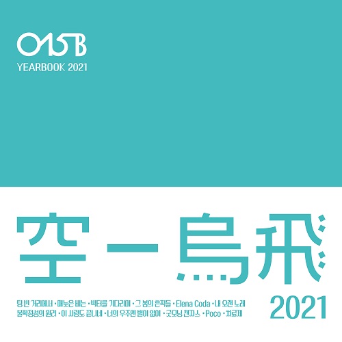 015B(공일오비) - Yearbook 2021