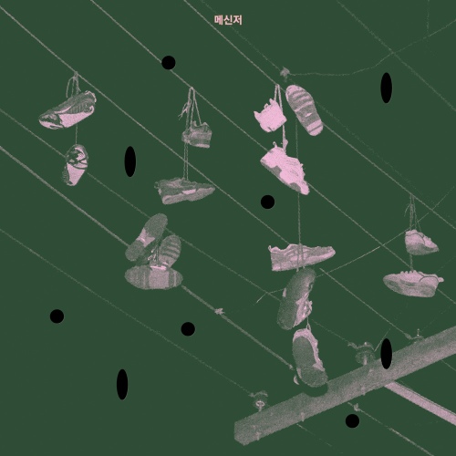 검은잎들 - 메신저 [EP]