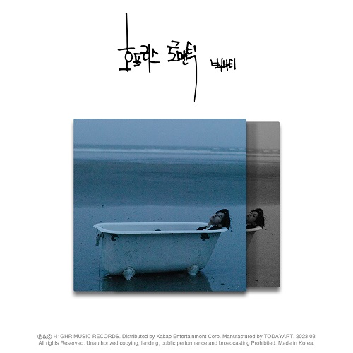 BIG Naughty(서동현) - EP [호프리스 로맨틱]