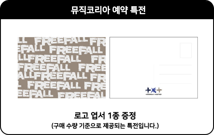 TOMORROW X TOGETHER - 이름의 장: FREEFALL (GRAVITY Ver.) 포토북랜덤