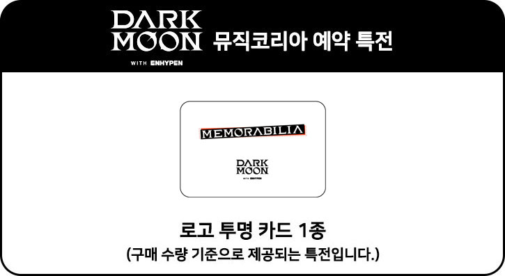 ENHYPEN - DARK MOON SPECIAL ALBUM <MEMORABILIA> (Vargr ver.)